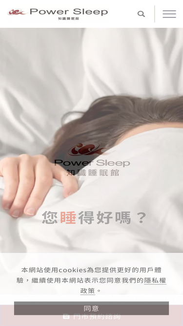 powersleep.com.tw
