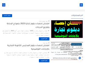 'alawayil.com' screenshot