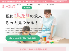 'hoiku-job.net' screenshot