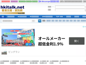 'hkitalk.net' screenshot