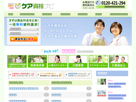 'careshikaku.com' screenshot