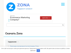 Zona конкуренты