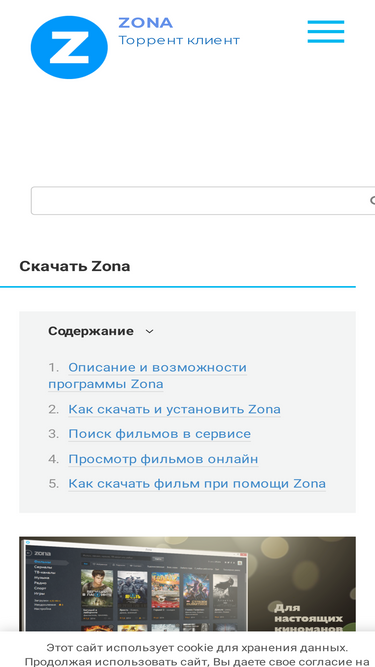 Zona конкуренты