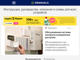 'emanuals.org' screenshot