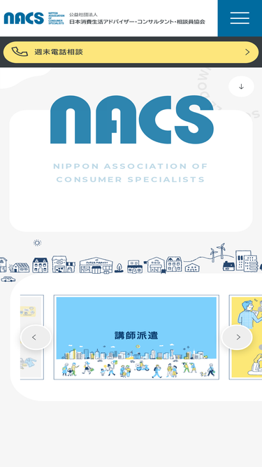 nacs.or.jp