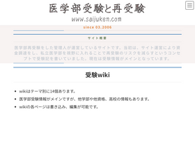 'saijuken.com' screenshot