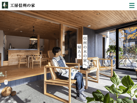 'kobo-shinshu.com' screenshot