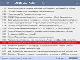 'smartlab.news' screenshot