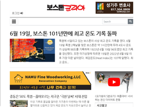 'bostonkorea.com' screenshot
