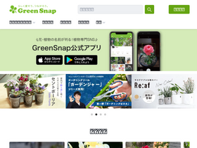 'greensnap.jp' screenshot