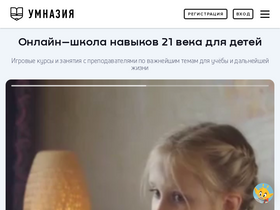 'umnazia.ru' screenshot