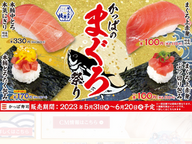 'kappasushi.jp' screenshot
