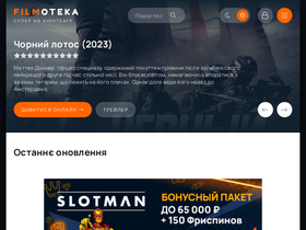 'filmoteka.cc' screenshot