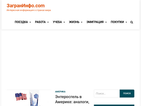 'zagraninfo.com' screenshot