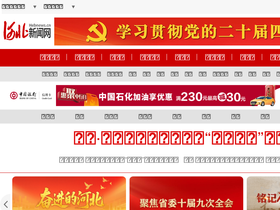 'gongyi.hebnews.cn' screenshot