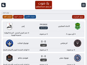 'yallashoot-plus.io' screenshot