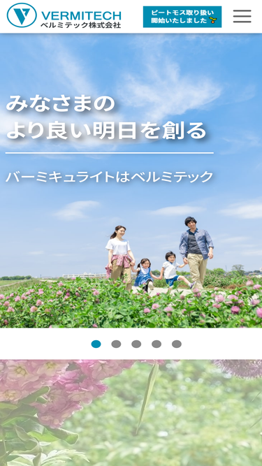 vermitech.jp