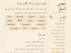 'hisnmuslim.com' screenshot