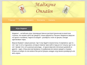 'onlinemahjong.ru' screenshot