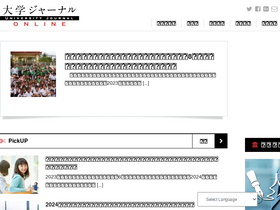 'univ-journal.jp' screenshot