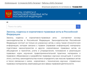 'legalacts.ru' screenshot