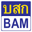 bam.co.th