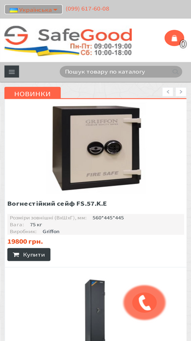 safegood.com.ua