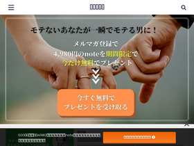 'mote-note.com' screenshot