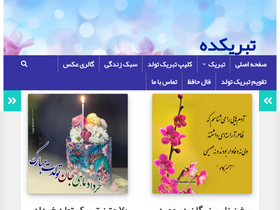 'tabrikadeh.com' screenshot