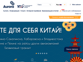 'flyaurora.ru' screenshot