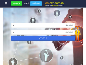 'estekhdam.in' screenshot