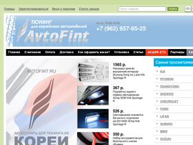 avtofint.ru