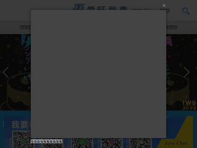 'iws.com.tw' screenshot