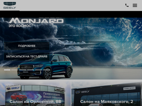 'geely.by' screenshot