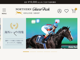 shop.northern-horsepark.jp