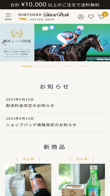 shop.northern-horsepark.jp