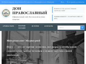 rostoveparhia.ru