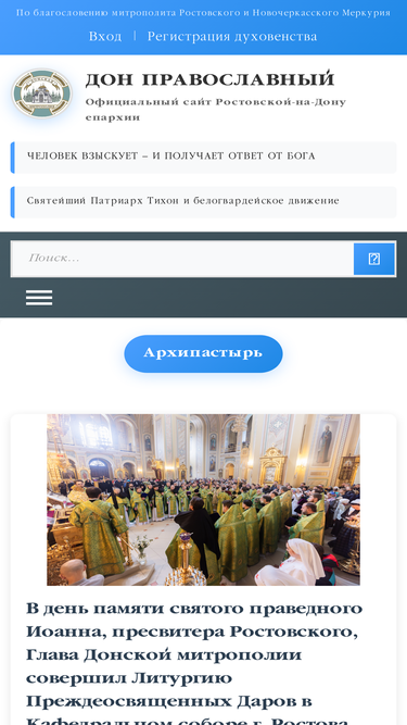 rostoveparhia.ru