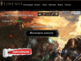 2lineage.ru website image