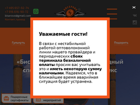 'biserovo-sporting.ru' screenshot