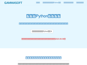 'gammasoft.jp' screenshot