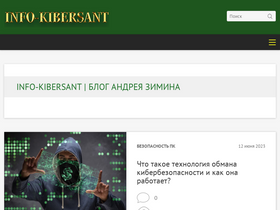 'info-kibersant.ru' screenshot