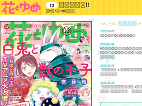 'hanayume.com' screenshot