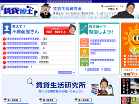 'chintai-hakase.com' screenshot
