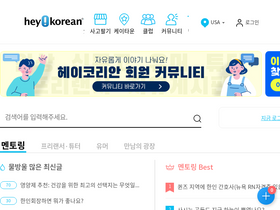 'heykorean.com' screenshot