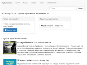 'audiokniga.zone' screenshot