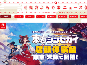 'touhou-project.news' screenshot