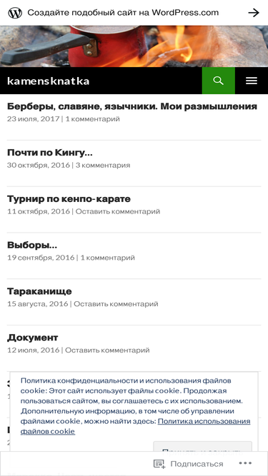 kamensknatka.wordpress.com