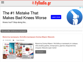 'fylladio.gr' screenshot
