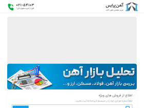 'ahanprice.com' screenshot